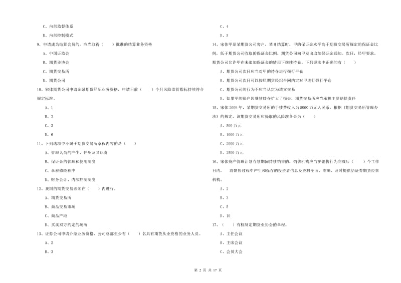 期货从业资格证《期货基础知识》题库练习试题 附答案.doc_第2页