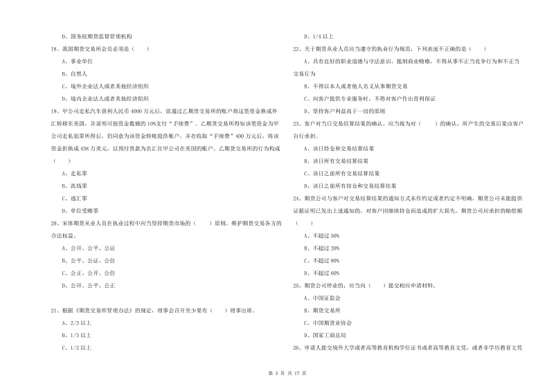 期货从业资格证《期货基础知识》题库练习试题 附答案.doc_第3页