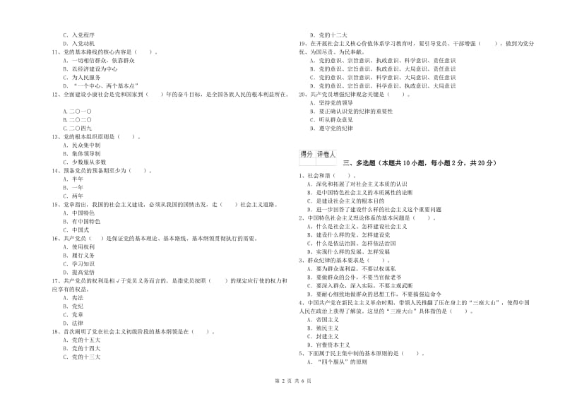 机械工程学院党课考试试题A卷 附答案.doc_第2页