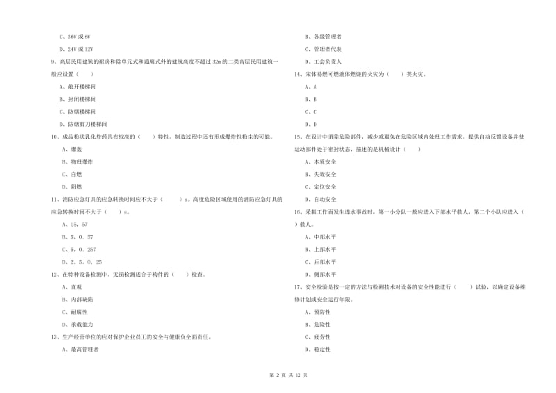 注册安全工程师考试《安全生产技术》题库练习试卷 含答案.doc_第2页