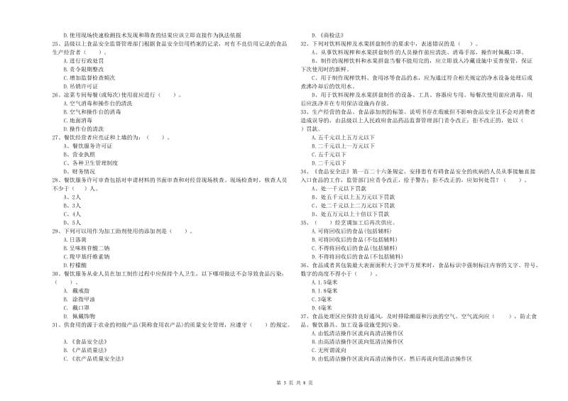 流动厨师食品安全能力考核试卷 附答案.doc_第3页