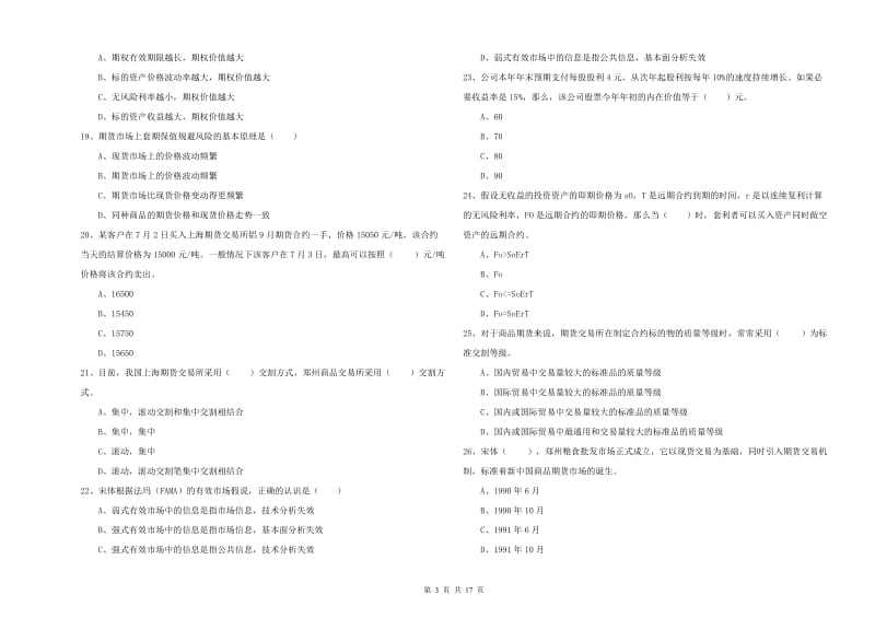 期货从业资格证《期货投资分析》自我检测试题B卷 含答案.doc_第3页