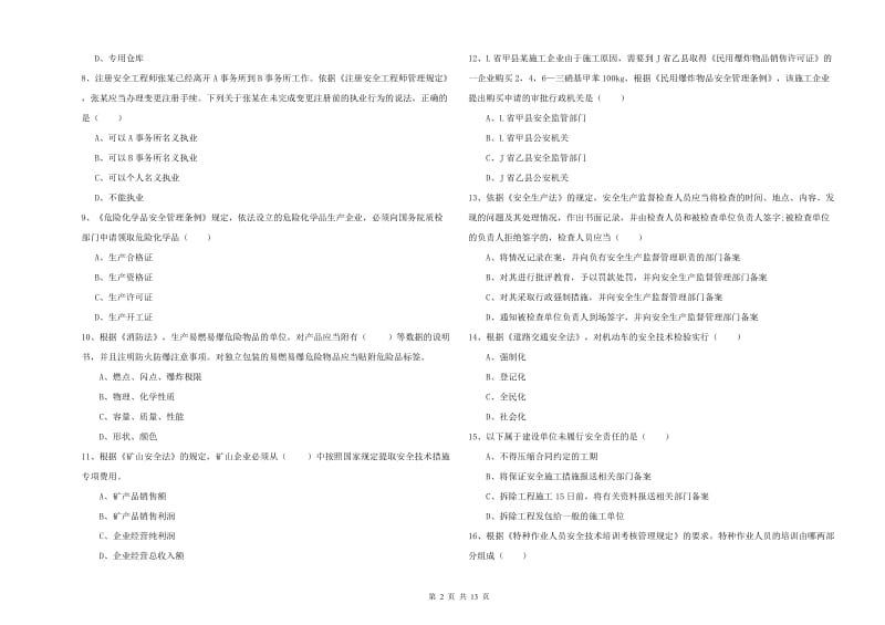 注册安全工程师《安全生产法及相关法律知识》过关练习试卷A卷 含答案.doc_第2页