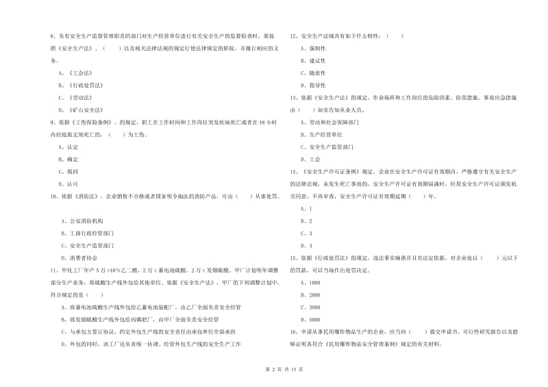 注册安全工程师《安全生产法及相关法律知识》题库练习试题D卷 附解析.doc_第2页