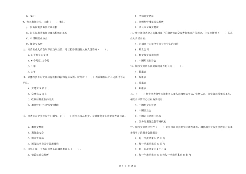 期货从业资格证《期货法律法规》全真模拟试题C卷 附解析.doc_第2页