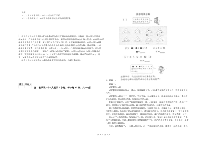 教师资格证《（小学）教育教学知识与能力》题库综合试卷C卷.doc_第3页