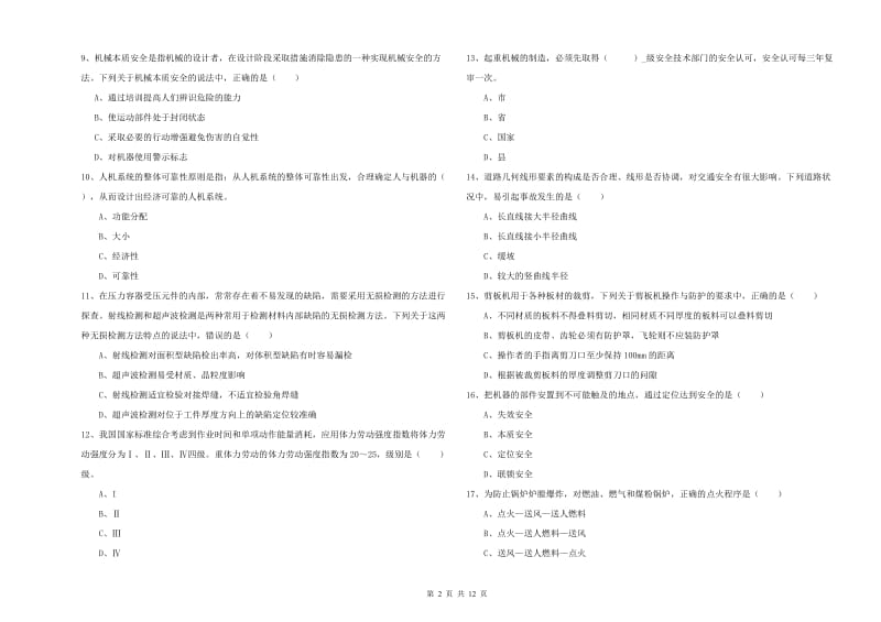 注册安全工程师考试《安全生产技术》自我检测试卷 含答案.doc_第2页