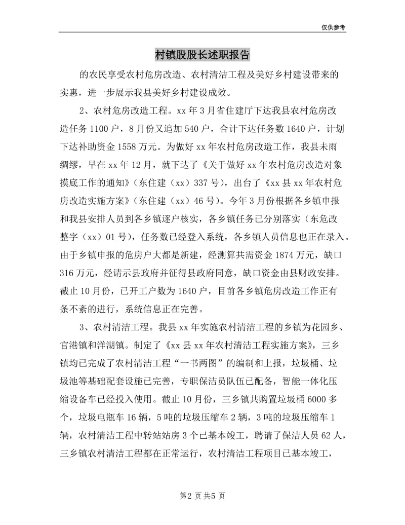 村镇股股长述职报告.doc_第2页