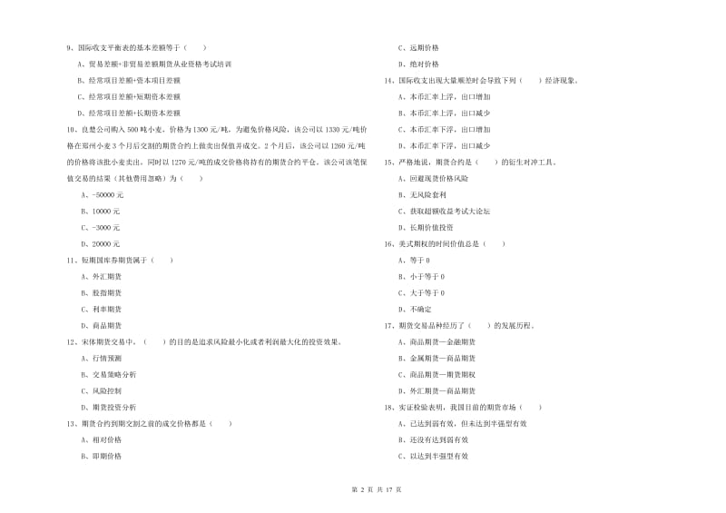 期货从业资格证《期货投资分析》考前检测试题A卷 附答案.doc_第2页