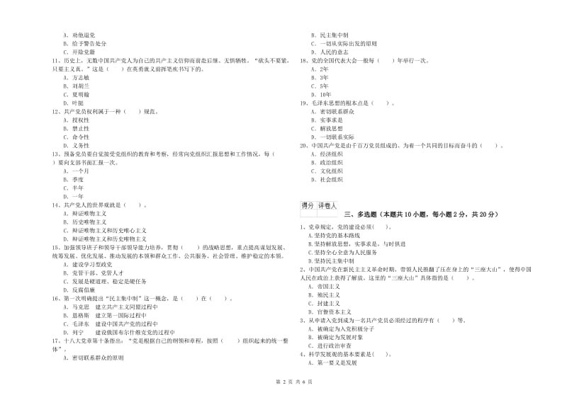 电子信息党课毕业考试试卷C卷 含答案.doc_第2页