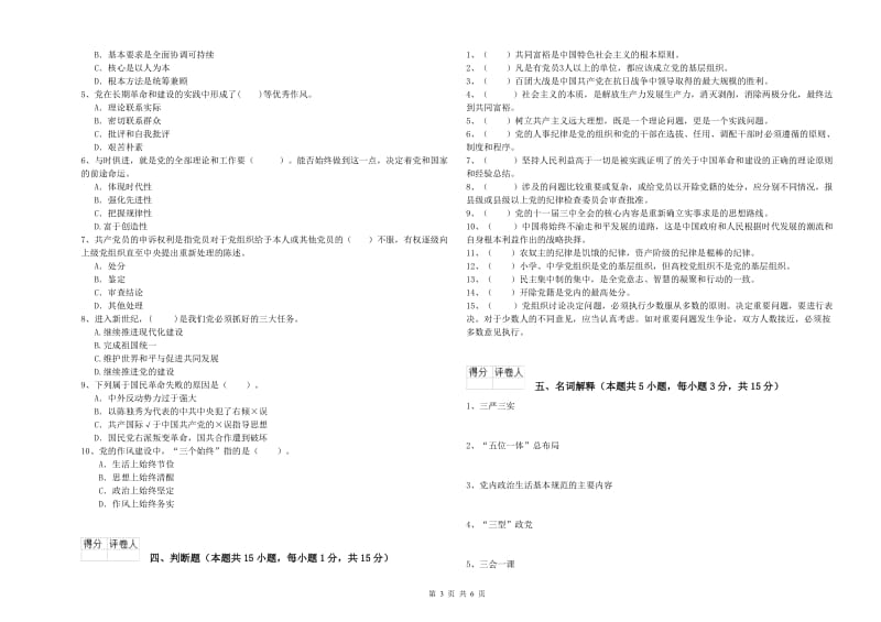 电子信息党课毕业考试试卷C卷 含答案.doc_第3页