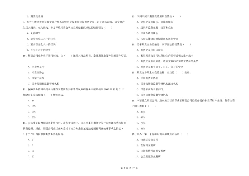 期货从业资格《期货基础知识》能力提升试题B卷 附解析.doc_第2页