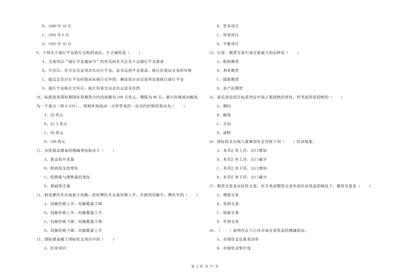 期货从业资格证考试《期货投资分析》考前练习试卷D卷 附答案.doc_第2页