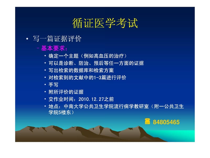 《循证医学测验》PPT课件.ppt_第1页