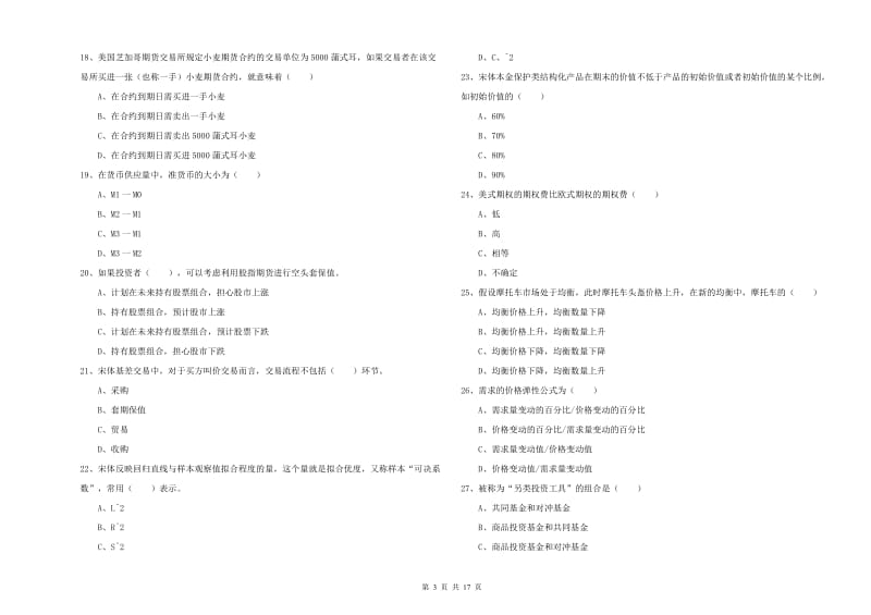 期货从业资格证《期货投资分析》能力测试试题D卷 含答案.doc_第3页