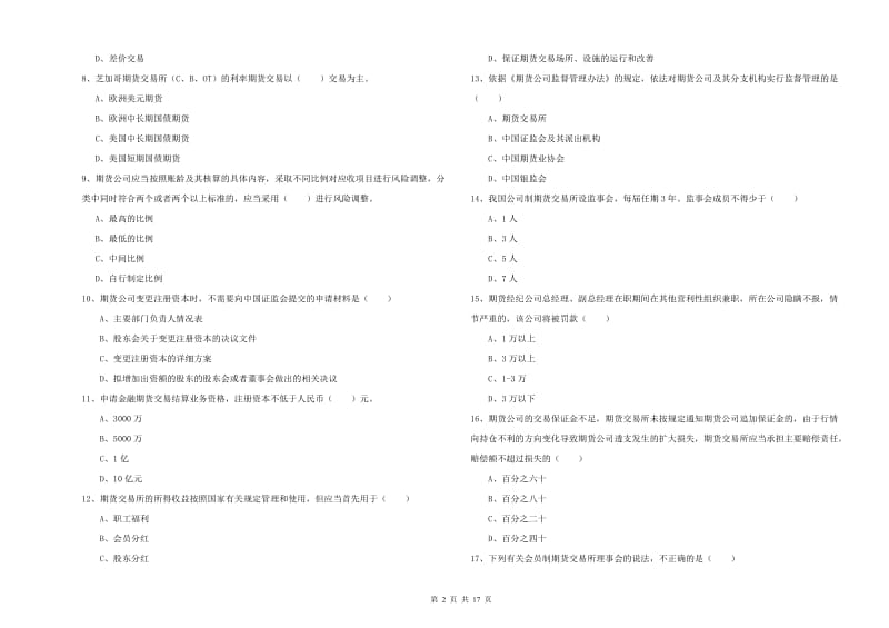 期货从业资格证考试《期货基础知识》全真模拟试卷B卷 附答案.doc_第2页