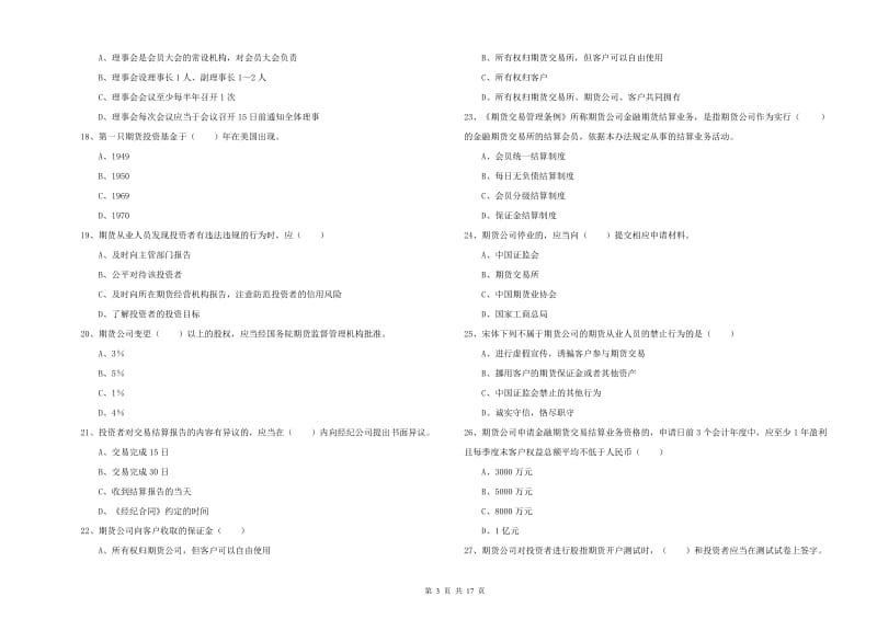 期货从业资格证考试《期货基础知识》全真模拟试卷B卷 附答案.doc_第3页