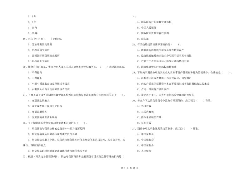 期货从业资格《期货法律法规》自我检测试题B卷.doc_第3页