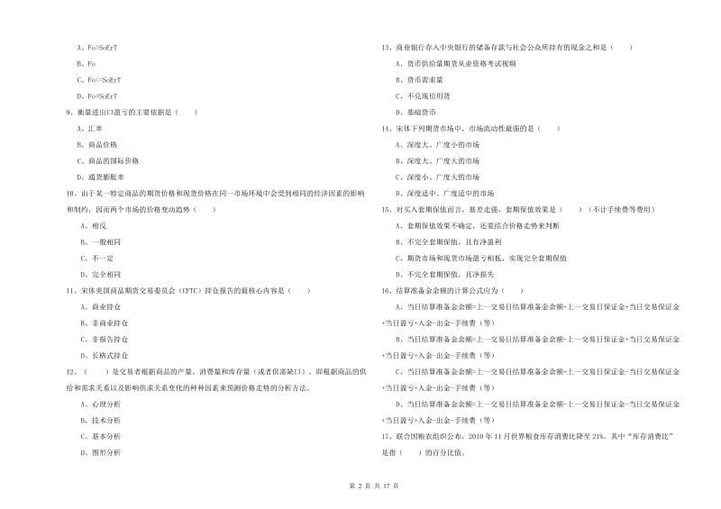 期货从业资格《期货投资分析》能力提升试题D卷.doc_第2页