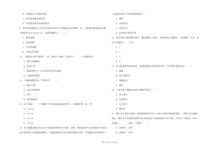 注册安全工程师《安全生产技术》题库检测试题C卷 含答案.doc_第2页