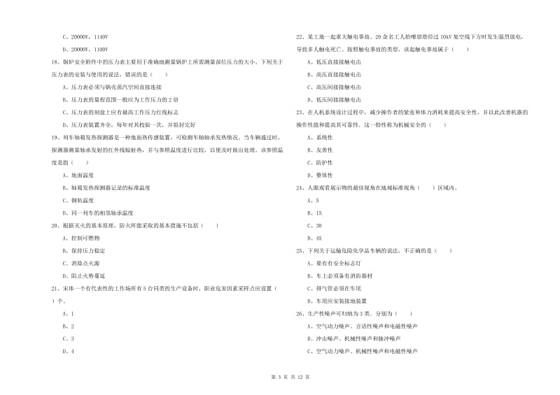 注册安全工程师《安全生产技术》题库检测试题C卷 含答案.doc_第3页