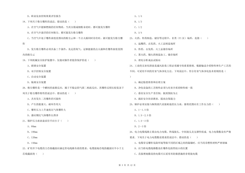 注册安全工程师《安全生产技术》全真模拟考试试题 含答案.doc_第3页