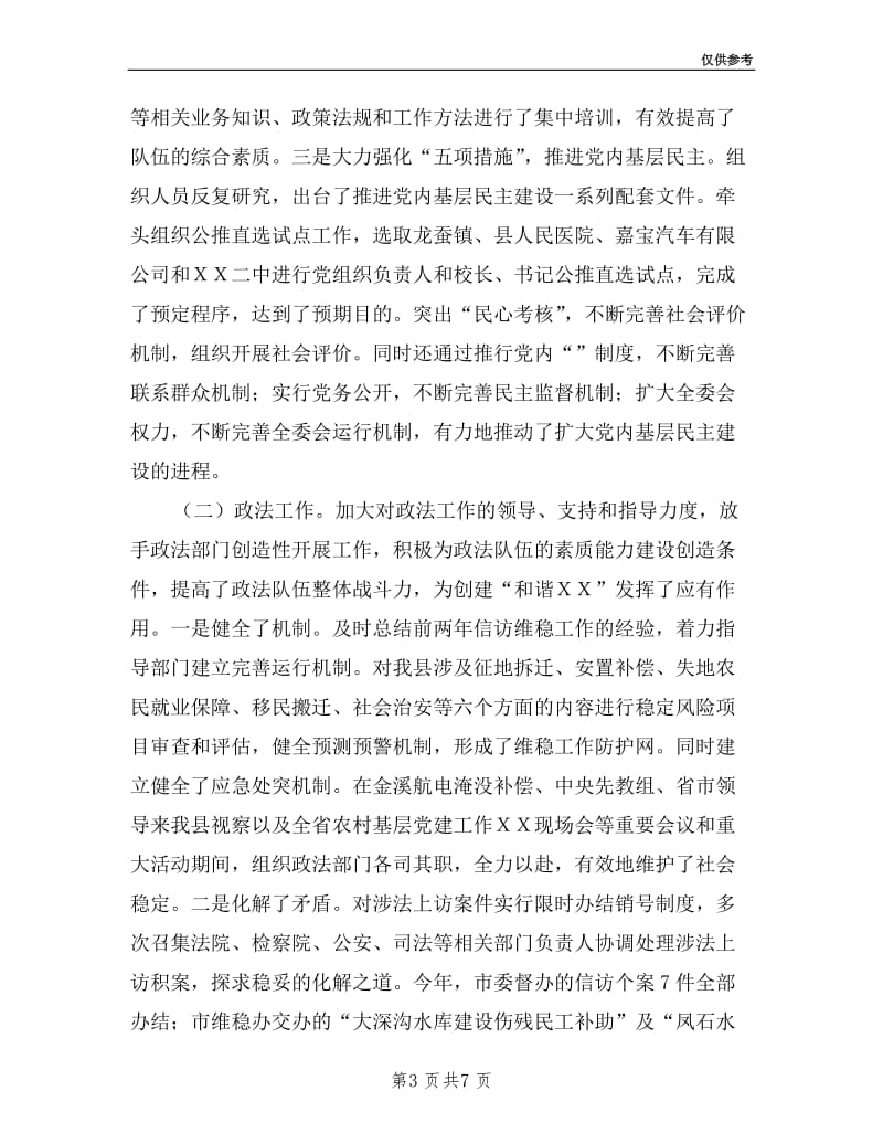 县委组织副书记年述职报告.doc_第3页