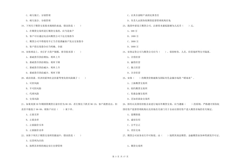 期货从业资格《期货基础知识》过关检测试题B卷 附解析.doc_第3页