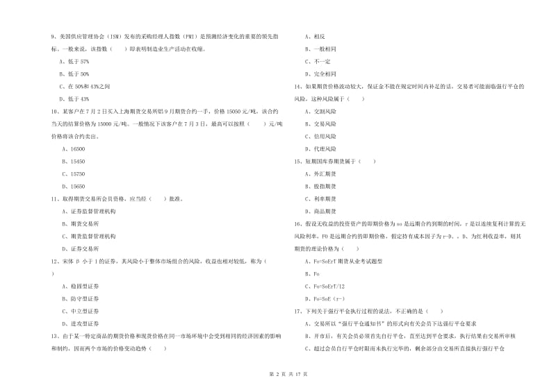 期货从业资格证《期货投资分析》题库检测试卷A卷 含答案.doc_第2页