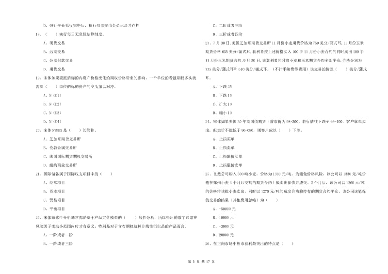 期货从业资格证《期货投资分析》题库检测试卷A卷 含答案.doc_第3页