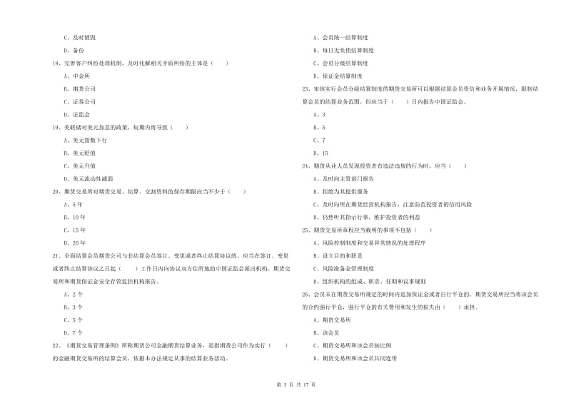 期货从业资格证《期货基础知识》考前冲刺试题B卷.doc_第3页