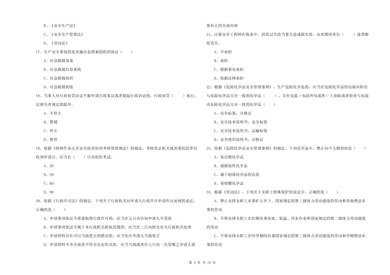 注册安全工程师考试《安全生产法及相关法律知识》全真模拟试题A卷 附解析.doc_第3页