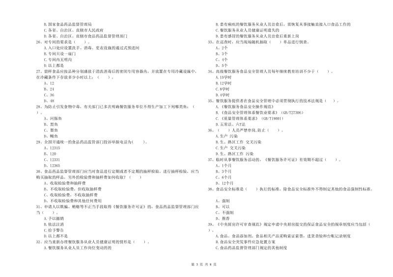 流动厨师食品安全专业知识能力检测试题 含答案.doc_第3页