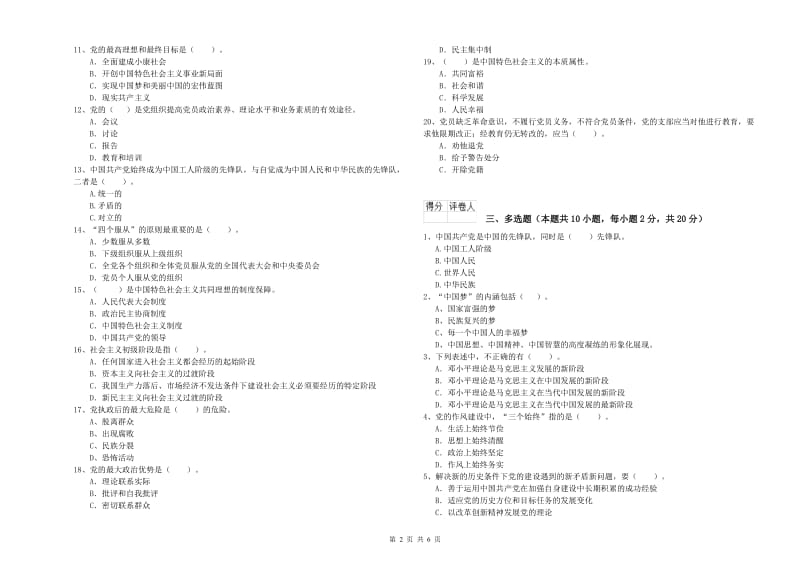 机械工程学院党课毕业考试试题D卷 含答案.doc_第2页