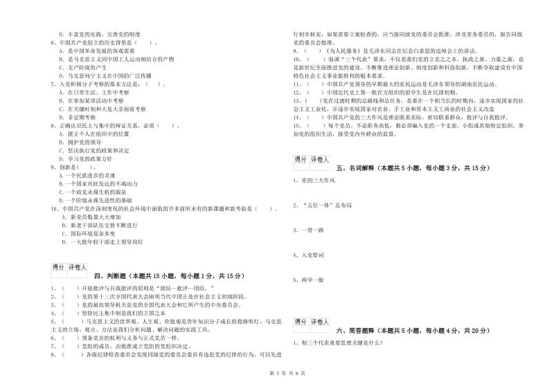 机械工程学院党课毕业考试试题D卷 含答案.doc_第3页