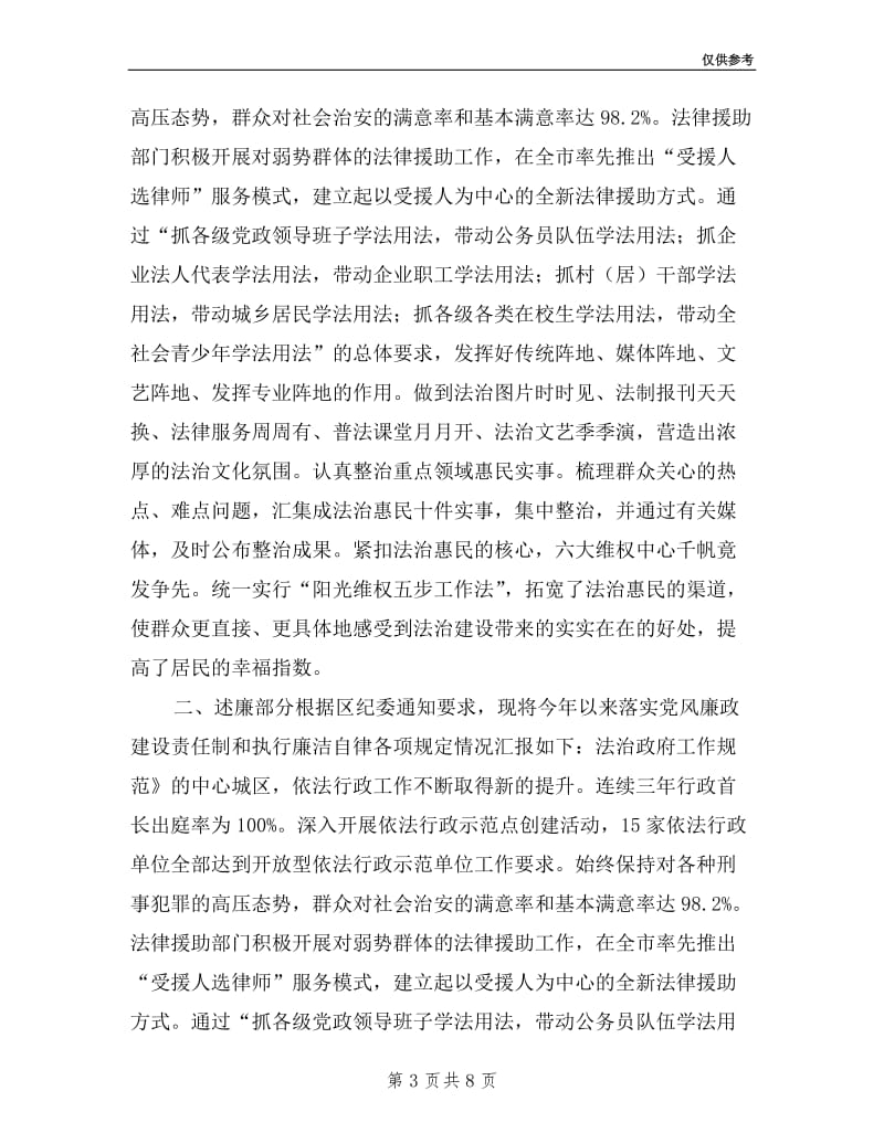 区委政法委员个人述职述廉报告.doc_第3页