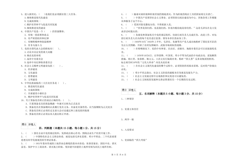 理工大学党校毕业考试试题B卷 含答案.doc_第3页