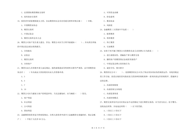 期货从业资格证考试《期货基础知识》押题练习试卷B卷.doc_第3页