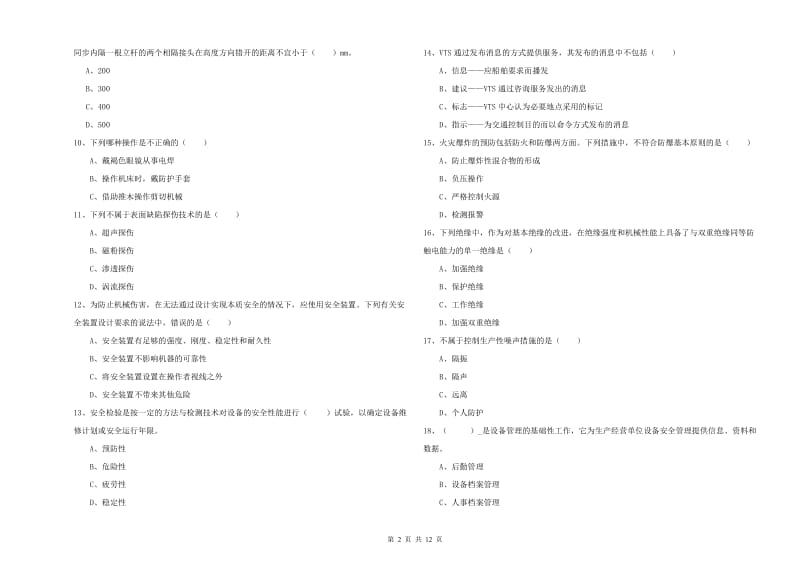 注册安全工程师《安全生产技术》综合检测试题D卷.doc_第2页