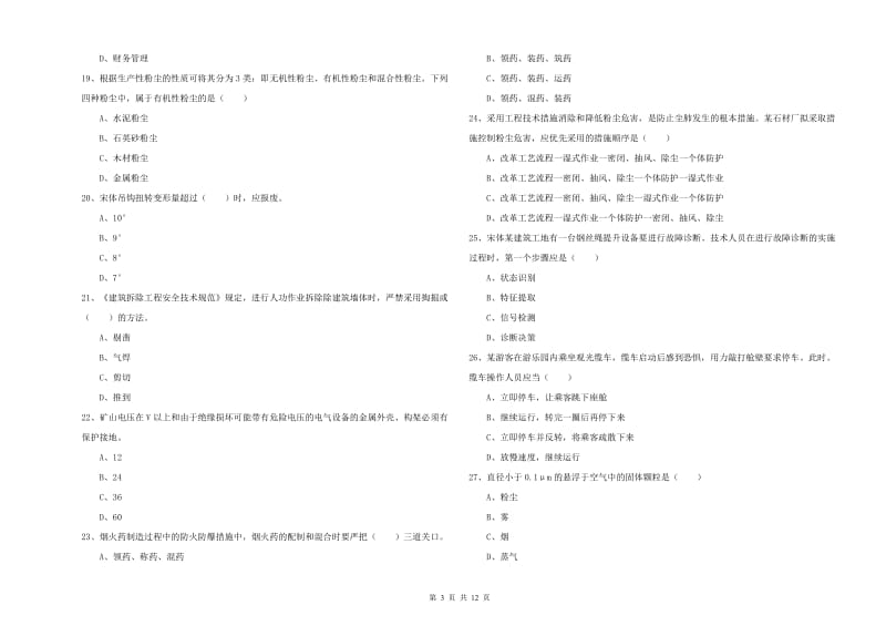 注册安全工程师《安全生产技术》综合检测试题D卷.doc_第3页