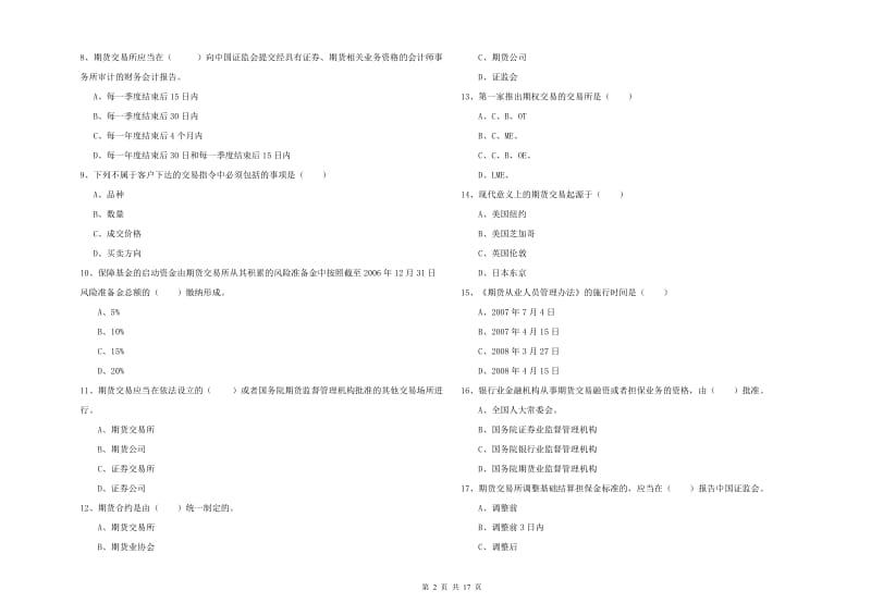 期货从业资格《期货基础知识》过关检测试题C卷 附解析.doc_第2页