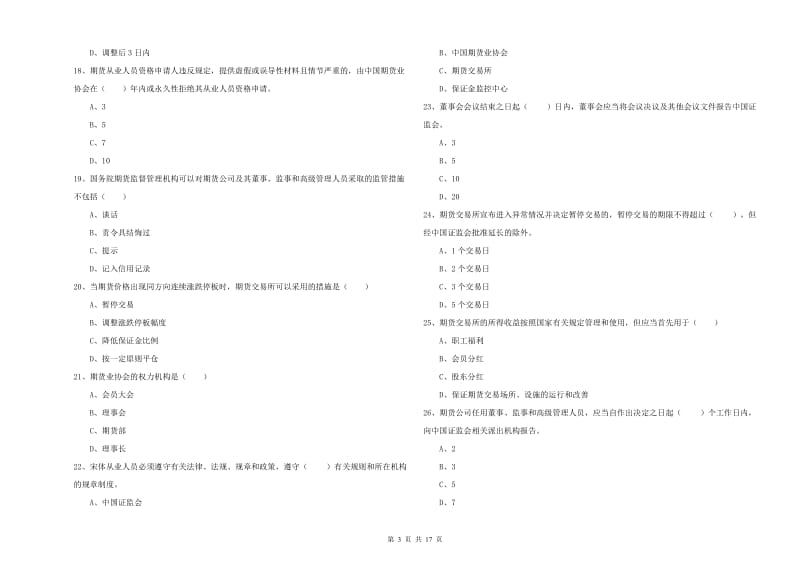 期货从业资格《期货基础知识》过关检测试题C卷 附解析.doc_第3页