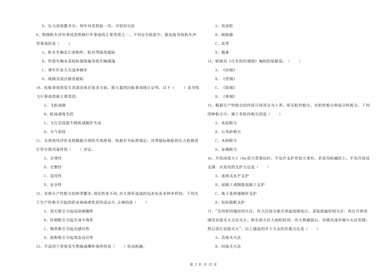 注册安全工程师考试《安全生产技术》真题练习试题C卷.doc_第2页