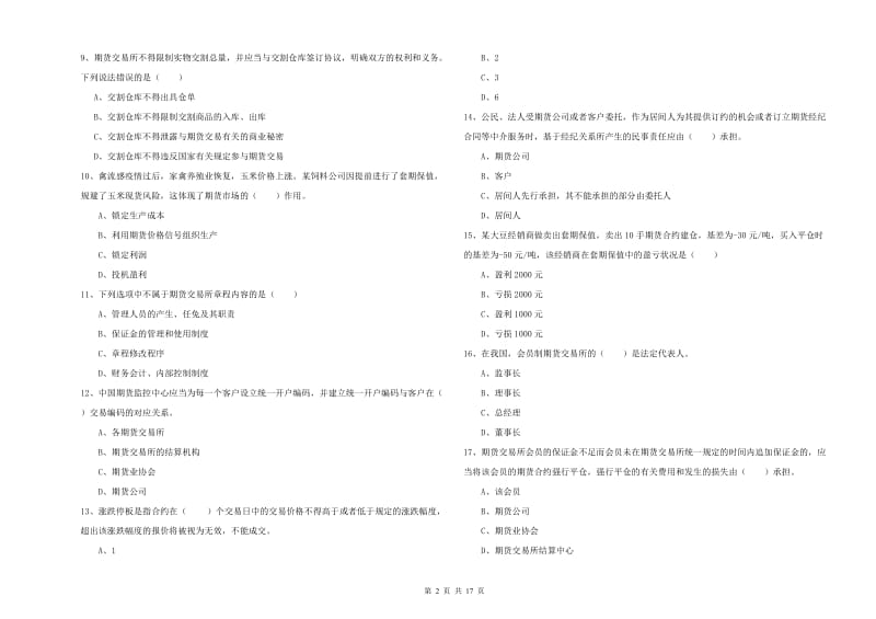 期货从业资格证考试《期货基础知识》每日一练试题C卷 附答案.doc_第2页