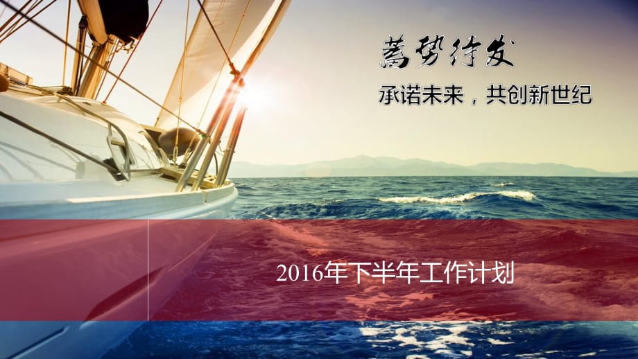 《半年工作计划》PPT课件.ppt_第1页