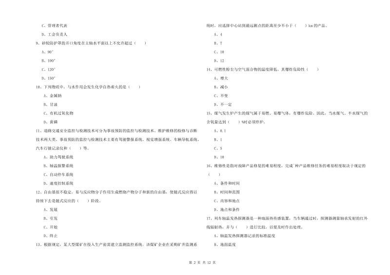 注册安全工程师考试《安全生产技术》强化训练试题B卷.doc_第2页