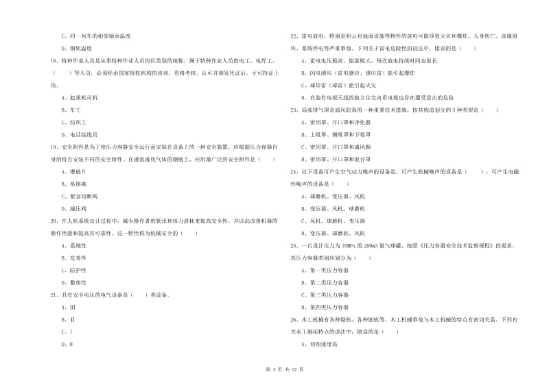 注册安全工程师考试《安全生产技术》强化训练试题B卷.doc_第3页