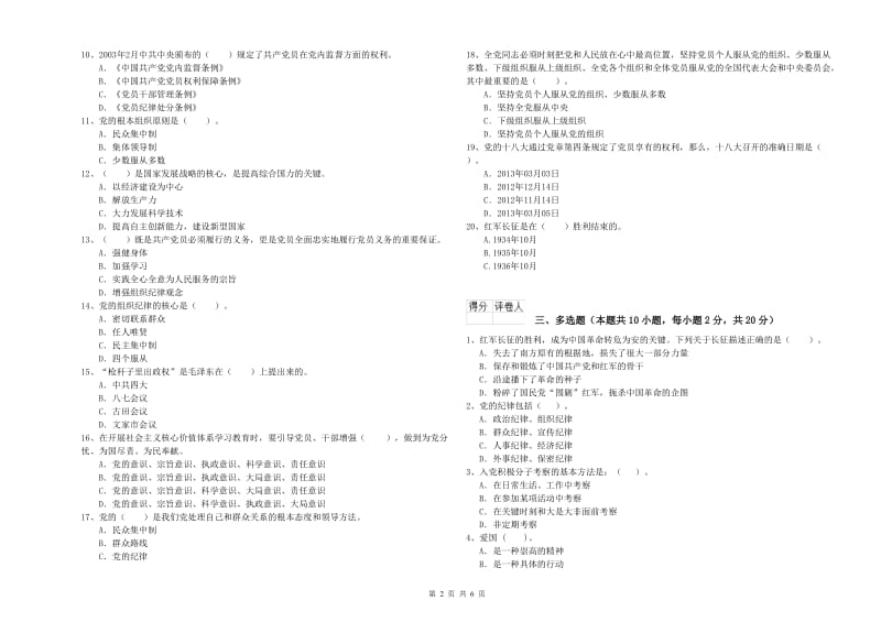 社区党支部党课考试试卷A卷 附解析.doc_第2页