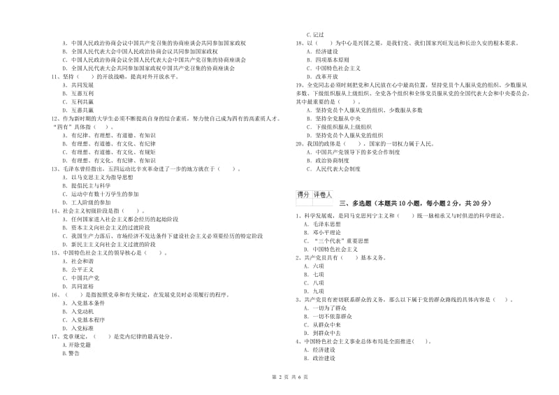 生命科学学院党课毕业考试试题A卷 含答案.doc_第2页