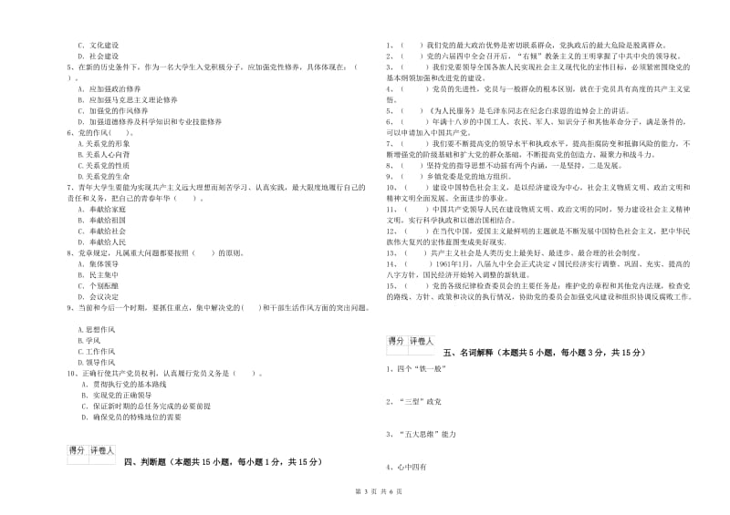 生命科学学院党课毕业考试试题A卷 含答案.doc_第3页